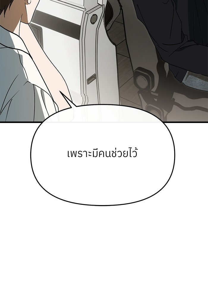 ย้อนเวลามาเป็นมักเน่ - หน้า 111