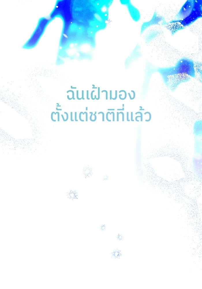 ย้อนเวลามาเป็นมักเน่ - หน้า 133