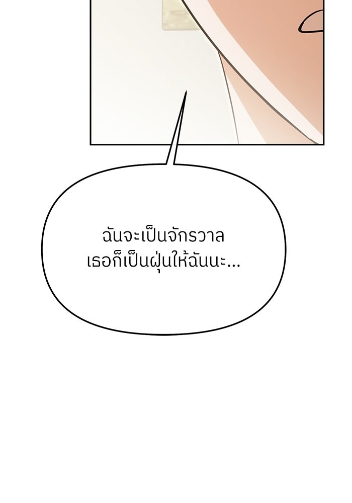 ย้อนเวลามาเป็นมักเน่ - หน้า 105