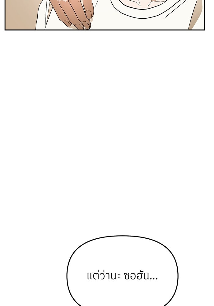 ย้อนเวลามาเป็นมักเน่ - หน้า 107