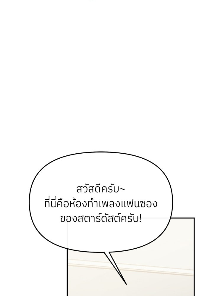 ย้อนเวลามาเป็นมักเน่ - หน้า 71