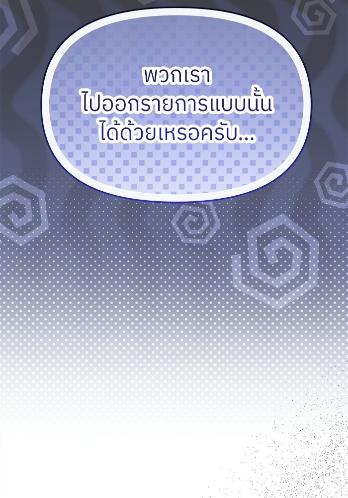 ย้อนเวลามาเป็นมักเน่ - หน้า 33
