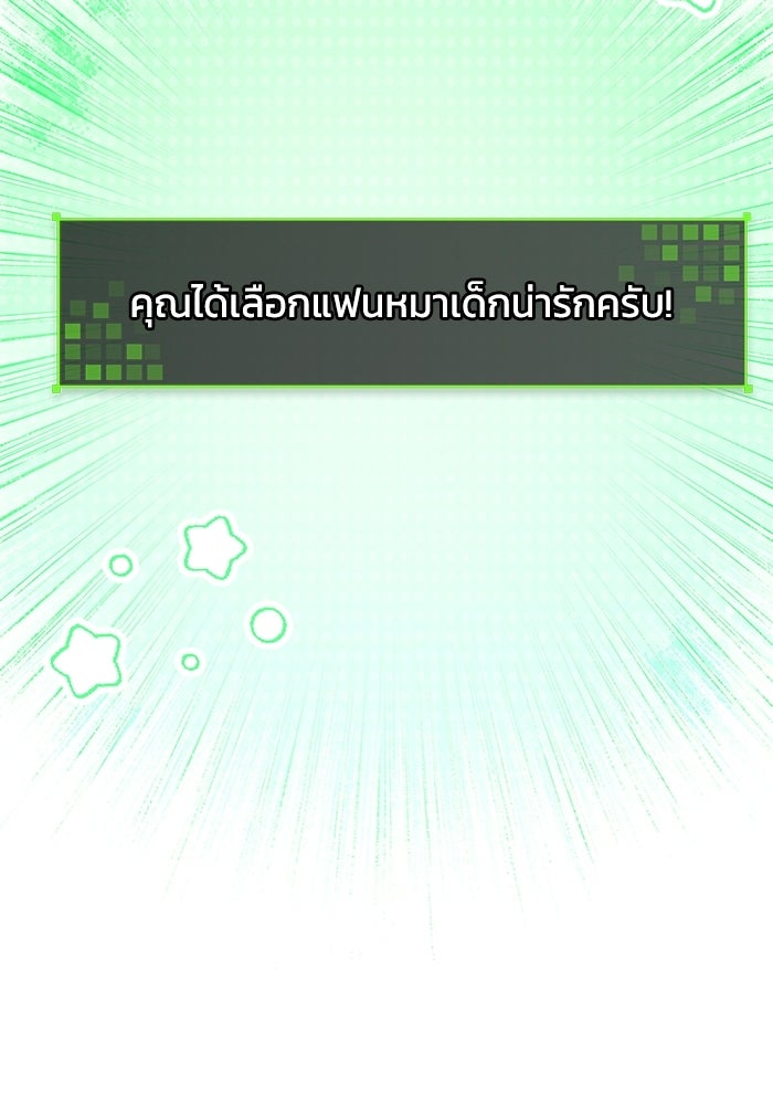 ย้อนเวลามาเป็นมักเน่ - หน้า 90