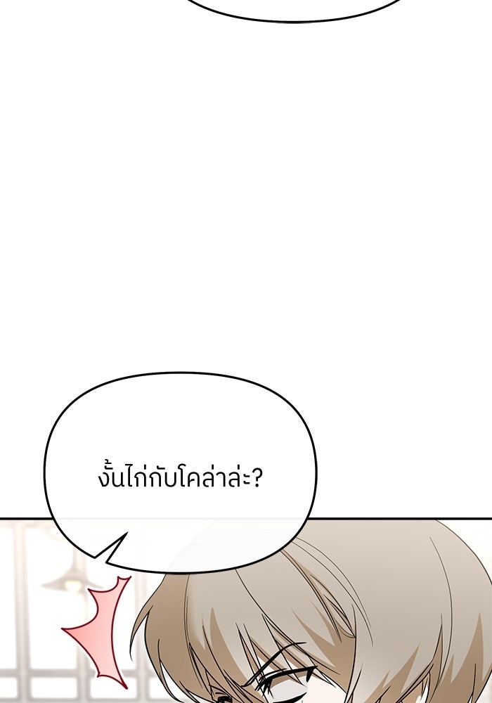 ย้อนเวลามาเป็นมักเน่ - หน้า 145