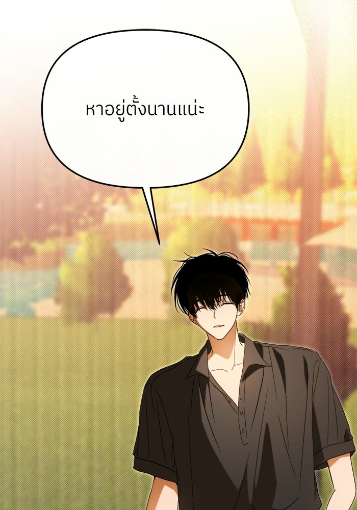 ย้อนเวลามาเป็นมักเน่ - หน้า 34