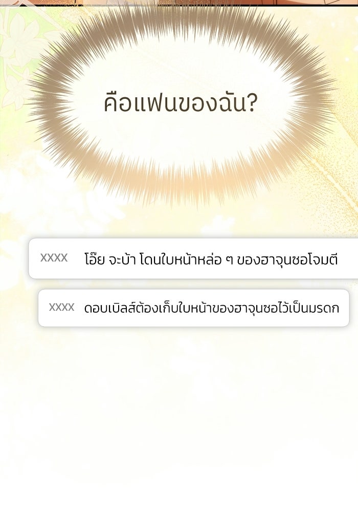 ย้อนเวลามาเป็นมักเน่ - หน้า 38