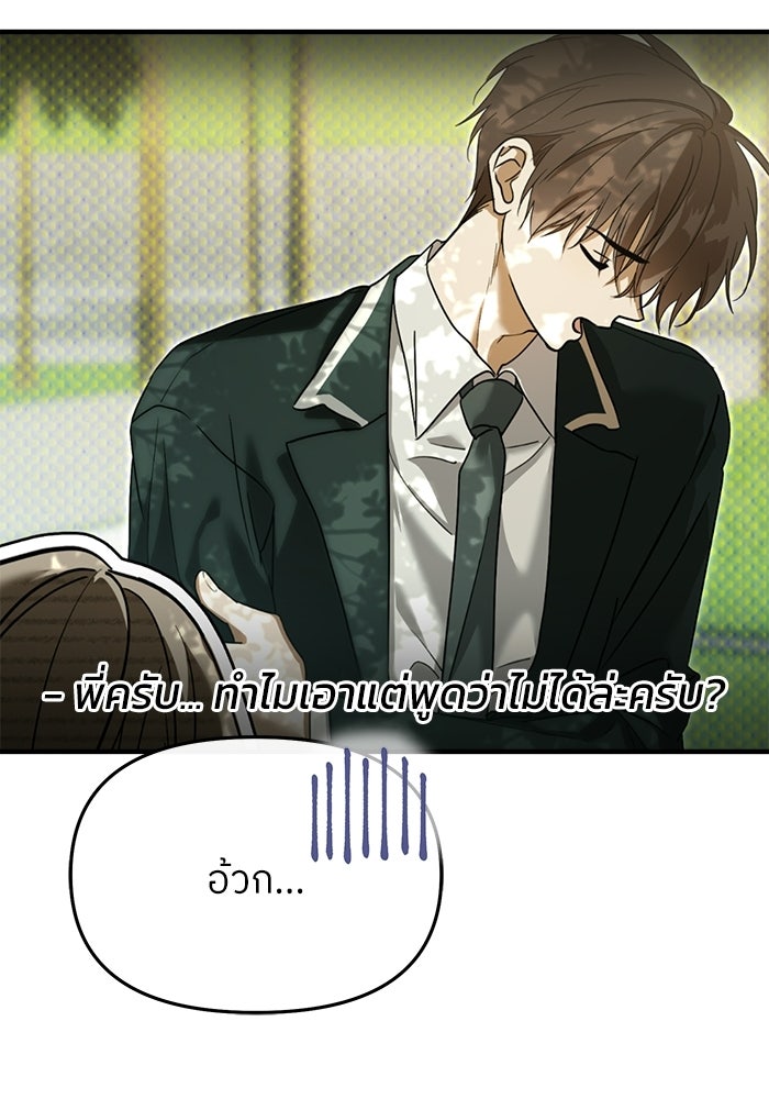 ย้อนเวลามาเป็นมักเน่ - หน้า 35