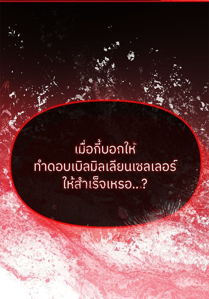 ย้อนเวลามาเป็นมักเน่ - หน้า 120
