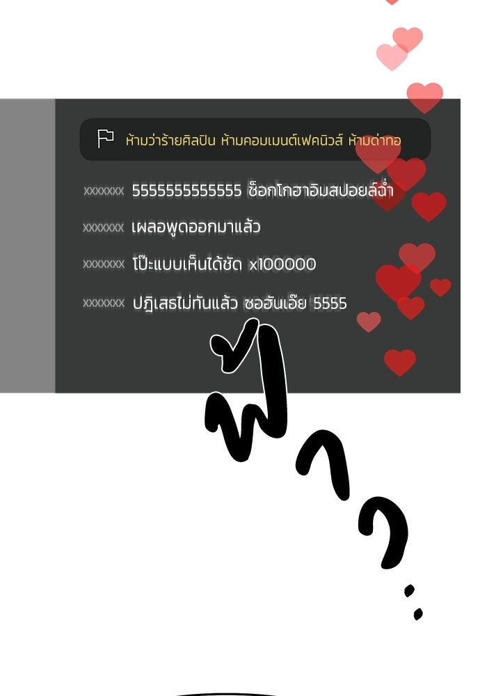 ย้อนเวลามาเป็นมักเน่ - หน้า 54
