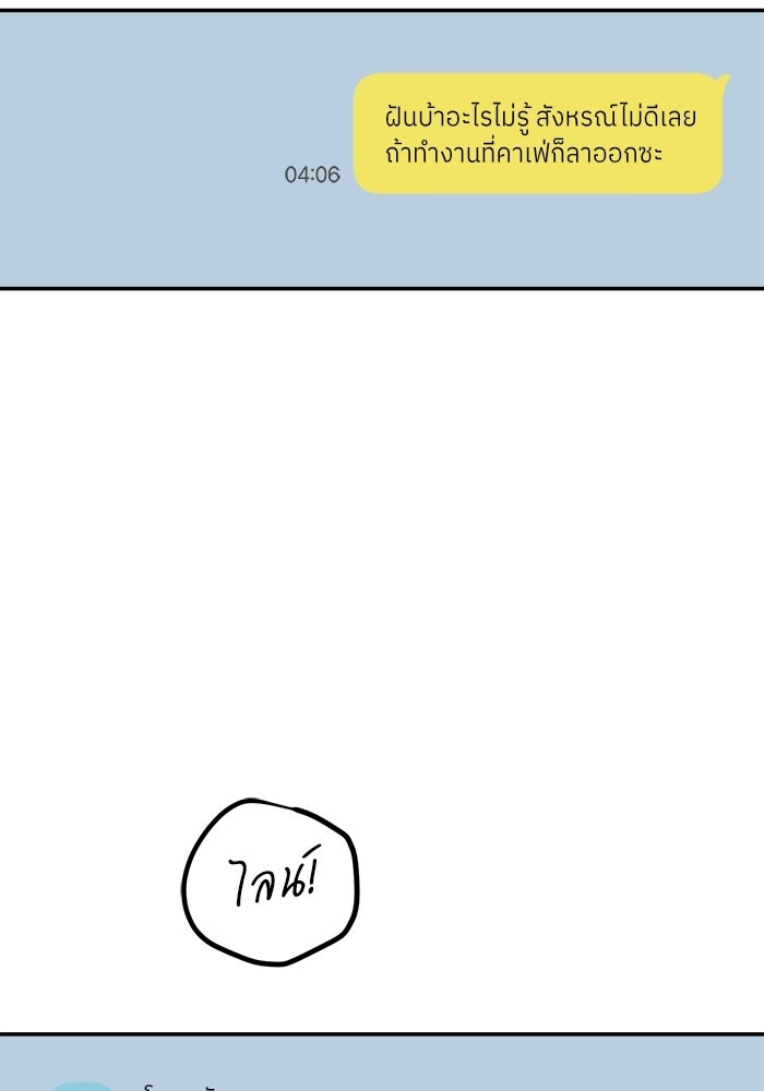 ย้อนเวลามาเป็นมักเน่ - หน้า 102