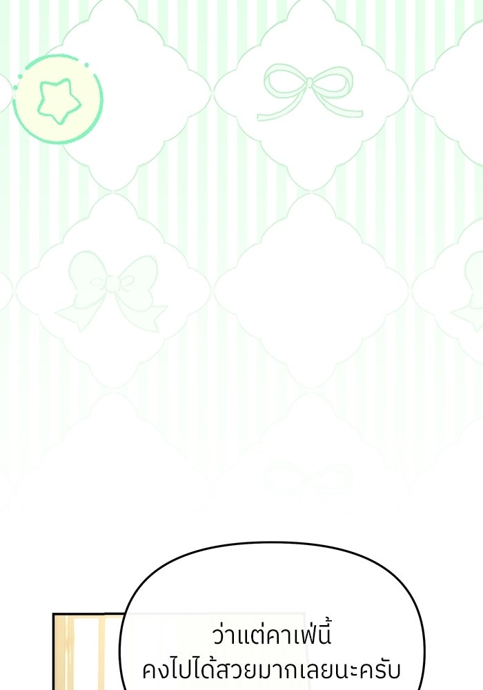 ย้อนเวลามาเป็นมักเน่ - หน้า 130