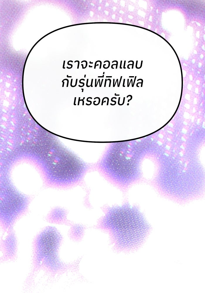 ย้อนเวลามาเป็นมักเน่ - หน้า 100