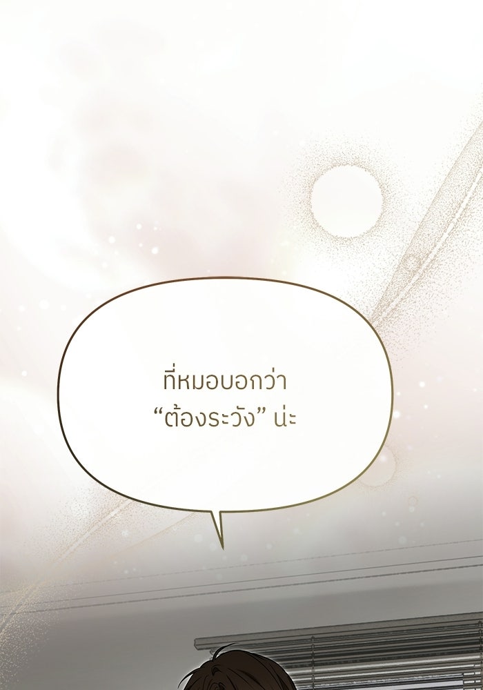 ย้อนเวลามาเป็นมักเน่ - หน้า 17
