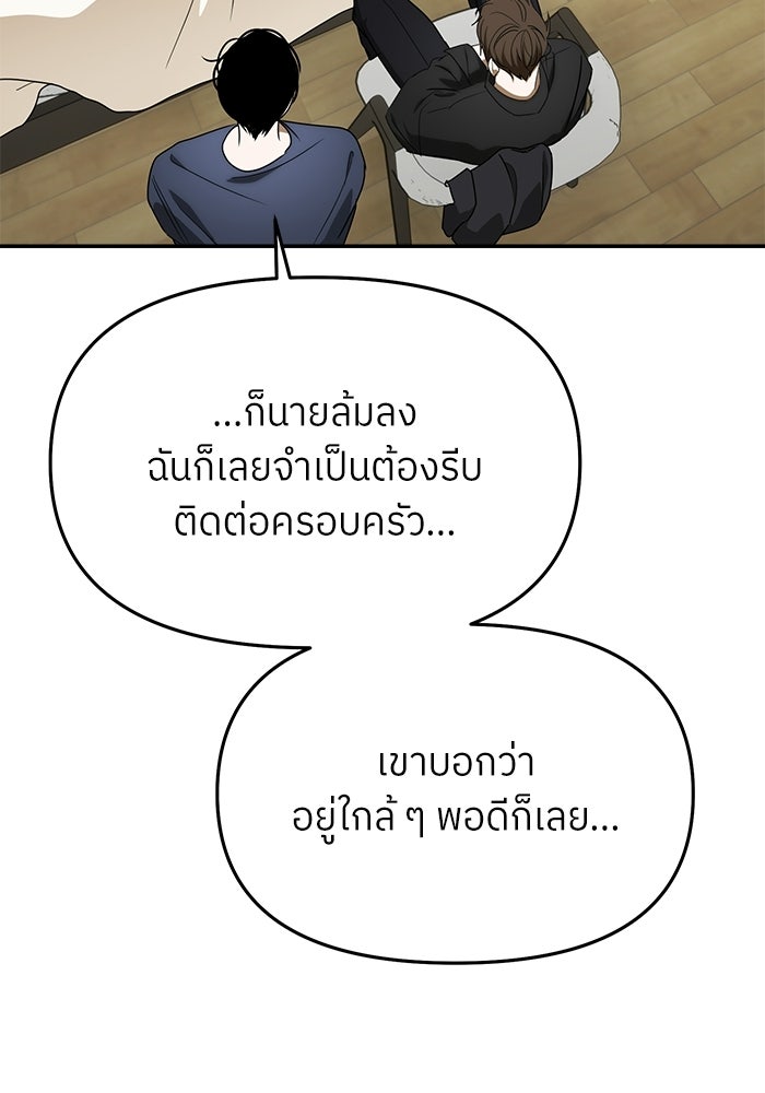 ย้อนเวลามาเป็นมักเน่ - หน้า 25