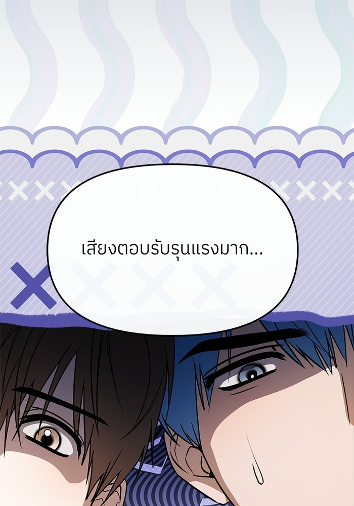 ย้อนเวลามาเป็นมักเน่ - หน้า 10