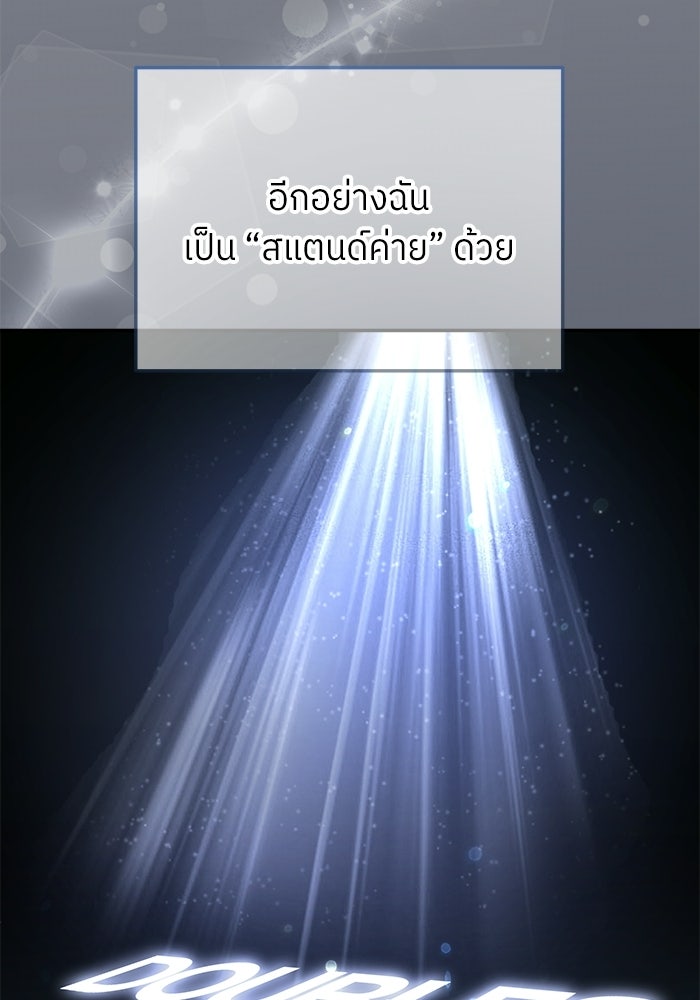 ย้อนเวลามาเป็นมักเน่ - หน้า 106