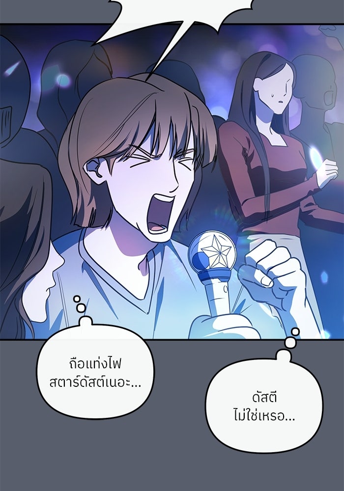 ย้อนเวลามาเป็นมักเน่ - หน้า 116