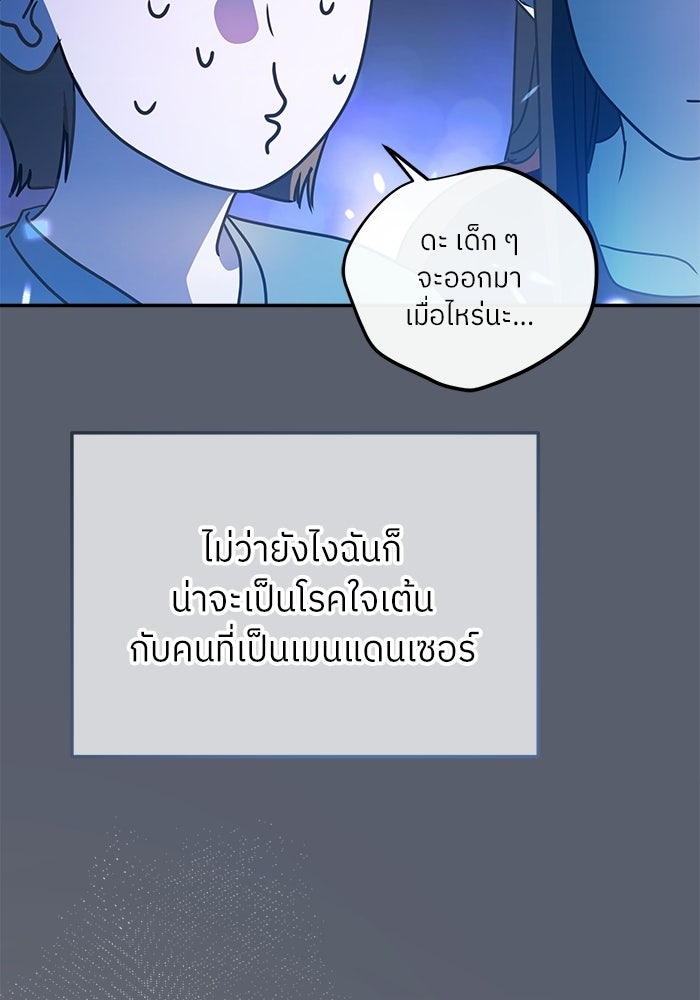 ย้อนเวลามาเป็นมักเน่ - หน้า 120