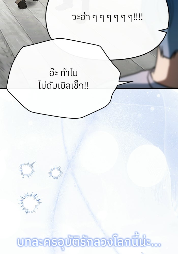 ย้อนเวลามาเป็นมักเน่ - หน้า 49