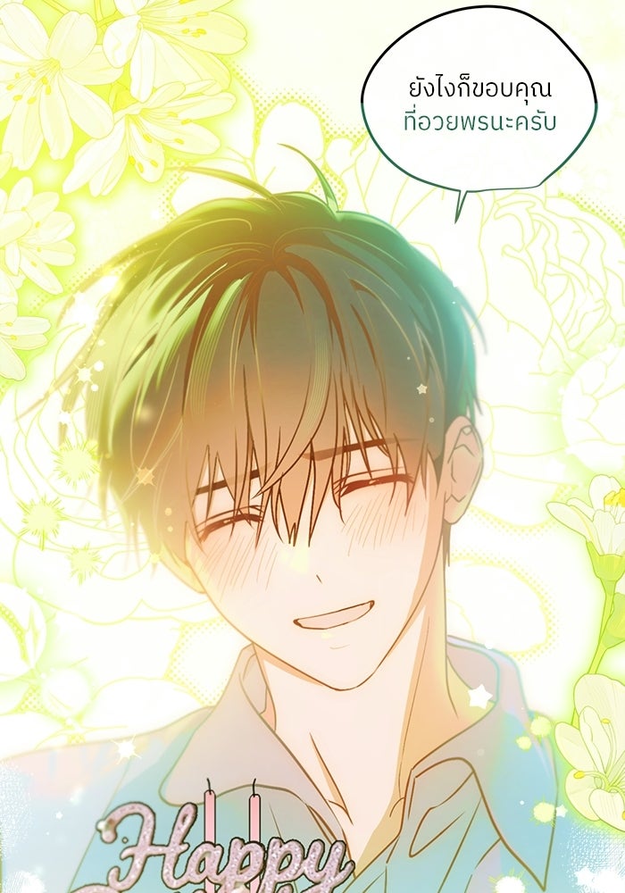 ย้อนเวลามาเป็นมักเน่ - หน้า 72
