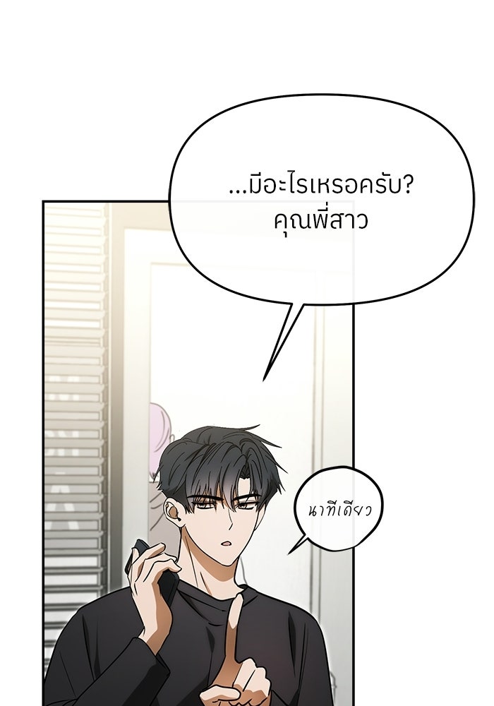 ย้อนเวลามาเป็นมักเน่ - หน้า 82