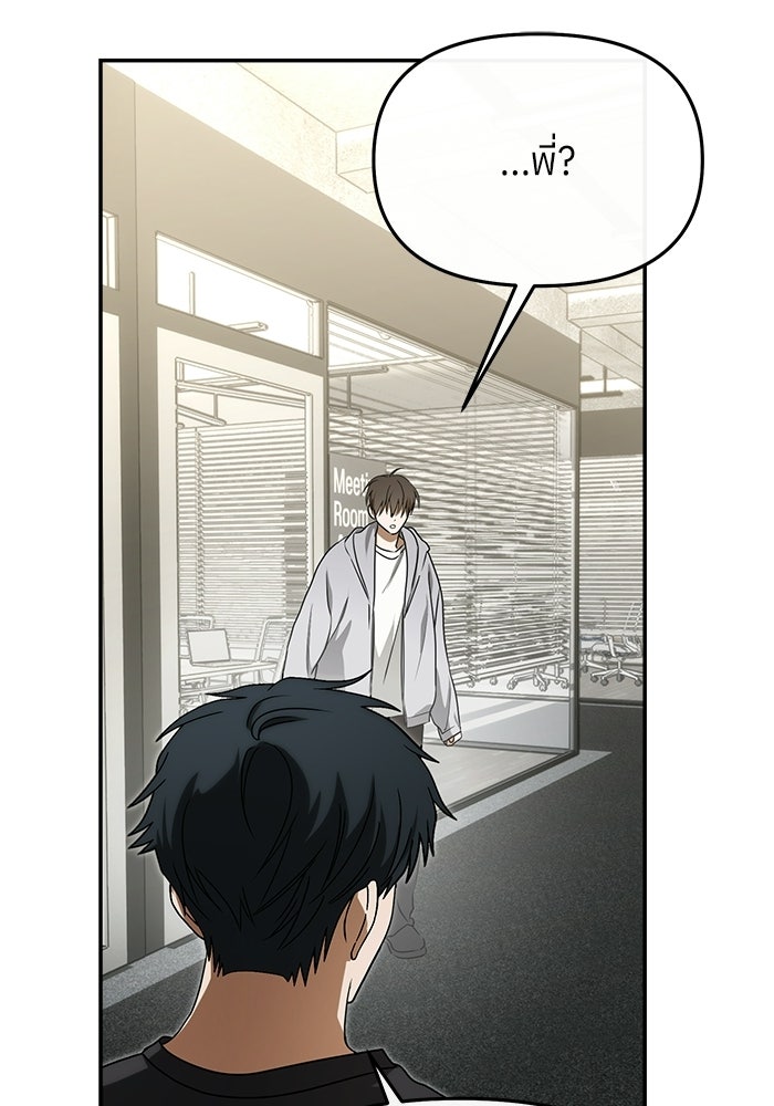 ย้อนเวลามาเป็นมักเน่ - หน้า 99