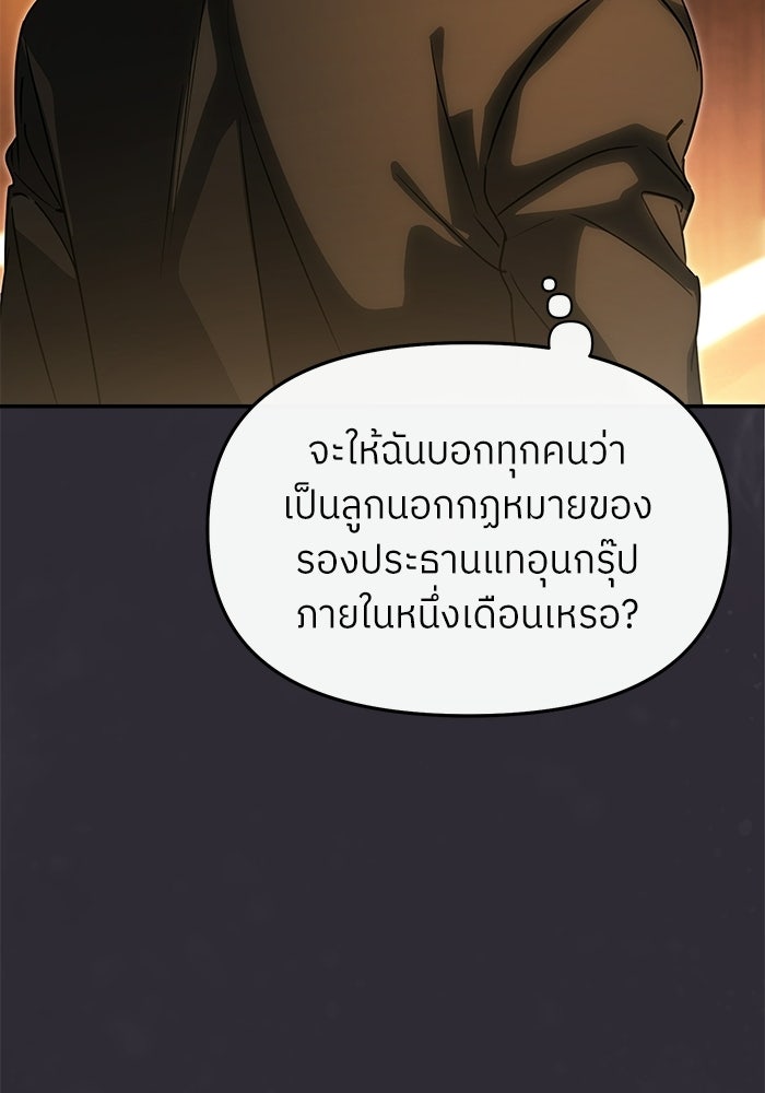 ย้อนเวลามาเป็นมักเน่ - หน้า 107