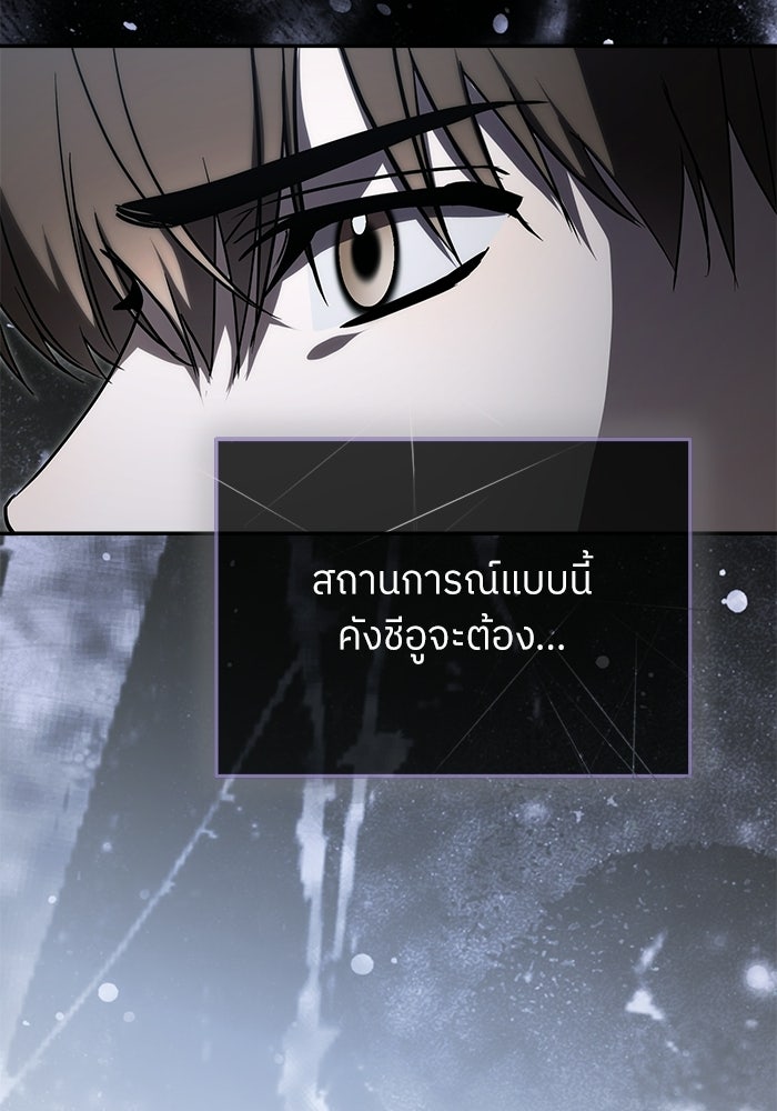 ย้อนเวลามาเป็นมักเน่ - หน้า 98