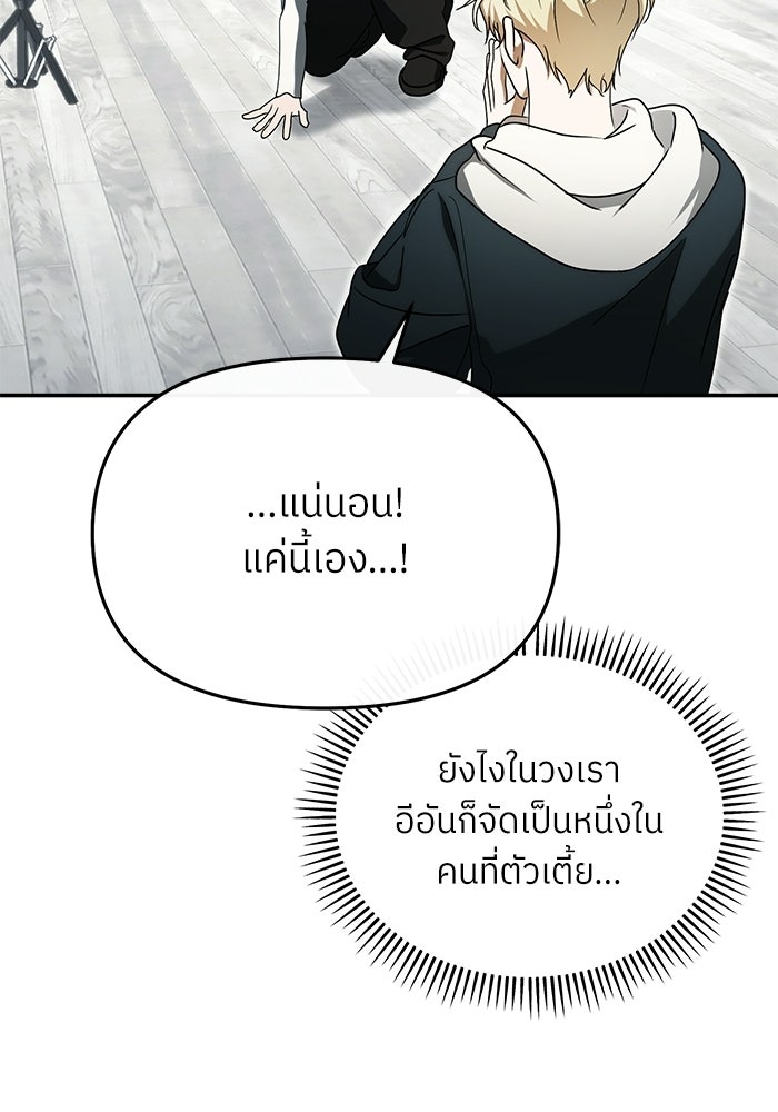 ย้อนเวลามาเป็นมักเน่ - หน้า 82