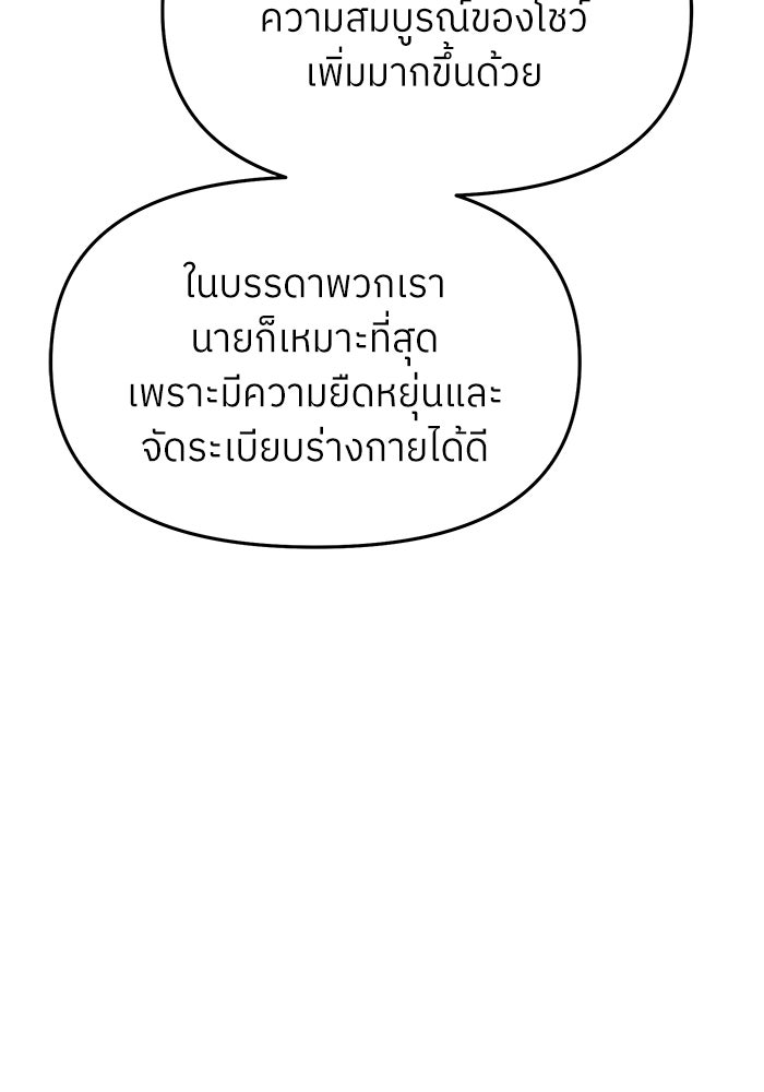 ย้อนเวลามาเป็นมักเน่ - หน้า 26