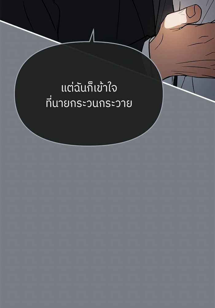 ย้อนเวลามาเป็นมักเน่ - หน้า 123