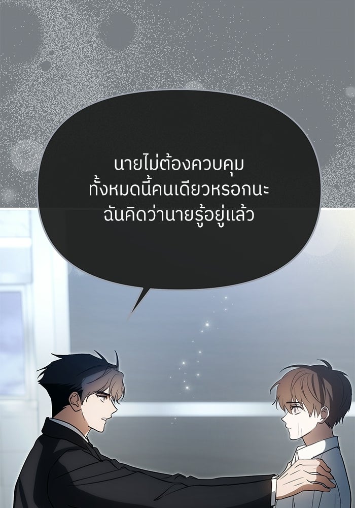 ย้อนเวลามาเป็นมักเน่ - หน้า 125
