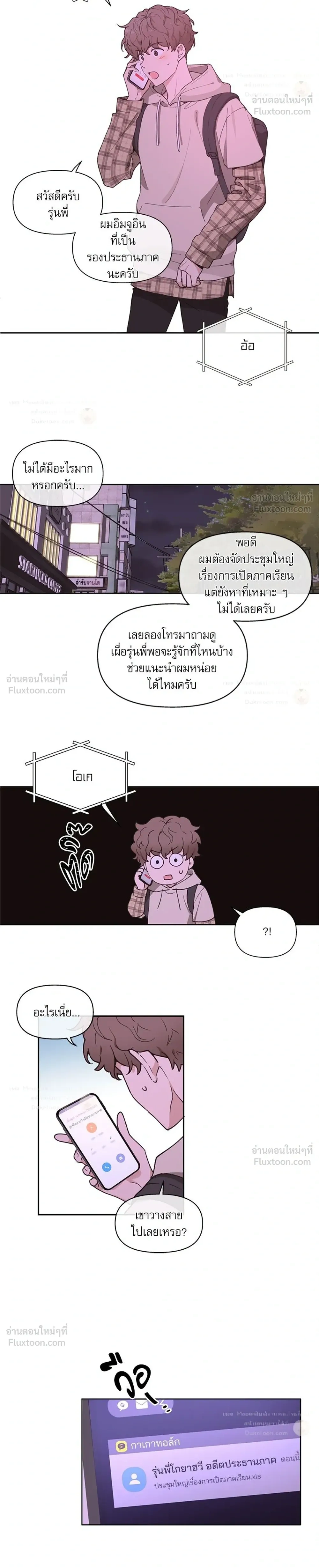 Your to Claim - รักวุ่น ๆ ของคุณเจ้านาย - หน้า 14
