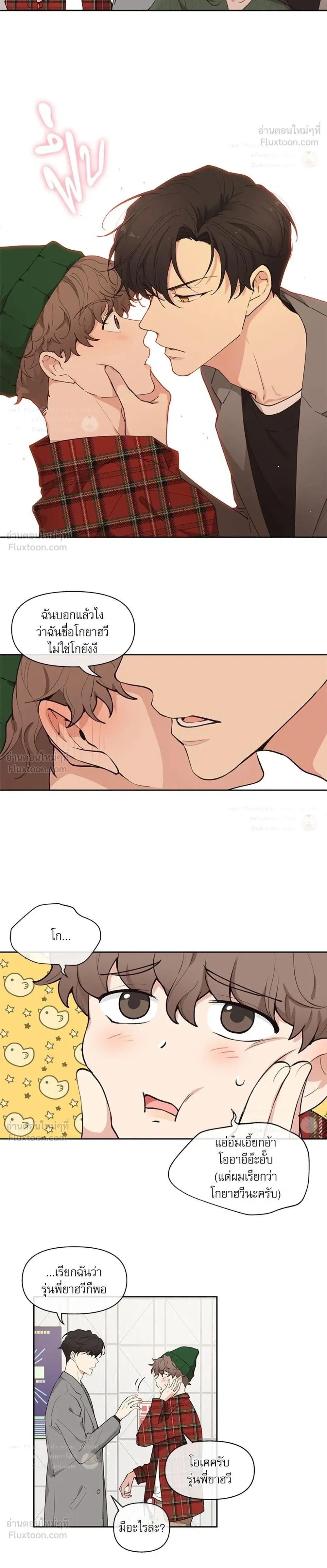 Your to Claim - รักวุ่น ๆ ของคุณเจ้านาย - หน้า 17