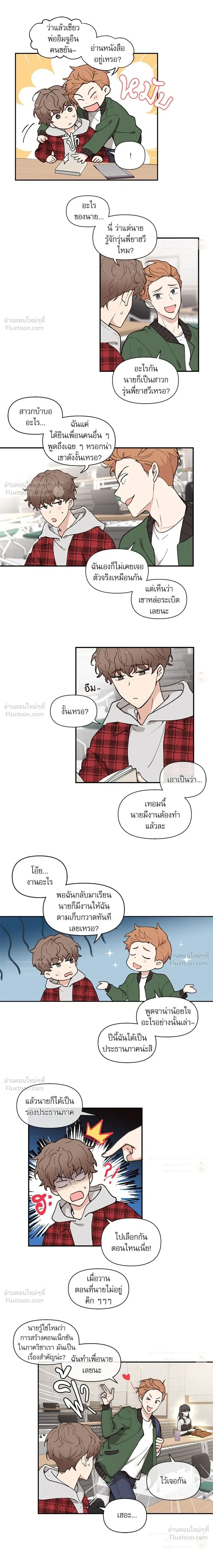 Your to Claim - รักวุ่น ๆ ของคุณเจ้านาย - หน้า 4