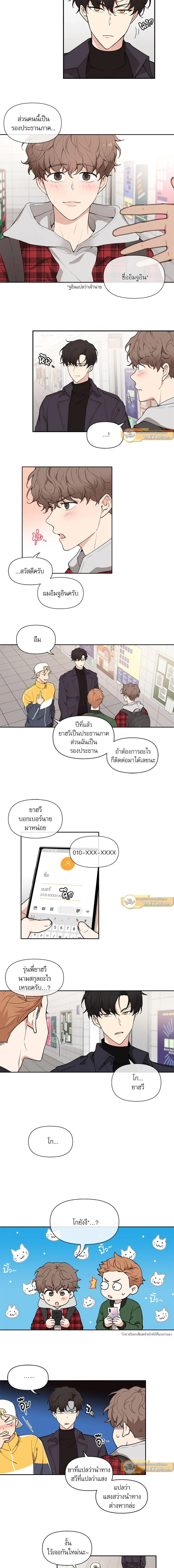 Your to Claim - รักวุ่น ๆ ของคุณเจ้านาย - หน้า 5