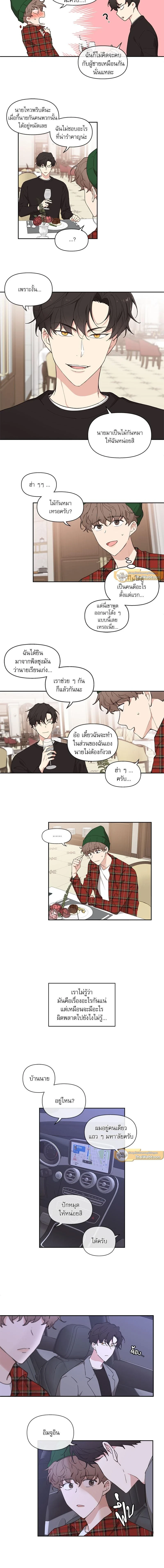 Your to Claim - รักวุ่น ๆ ของคุณเจ้านาย - หน้า 7