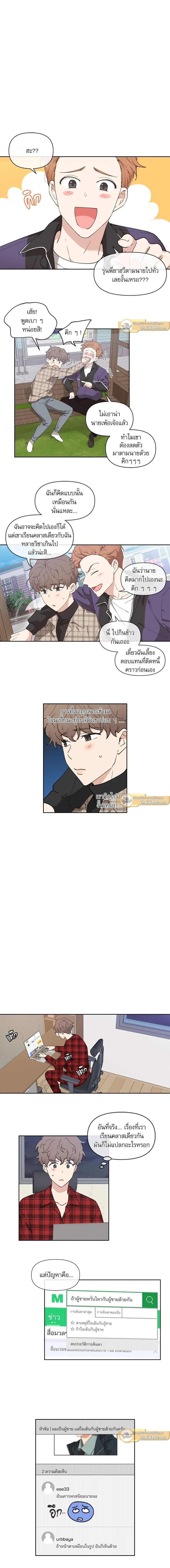 Your to Claim - รักวุ่น ๆ ของคุณเจ้านาย - หน้า 4