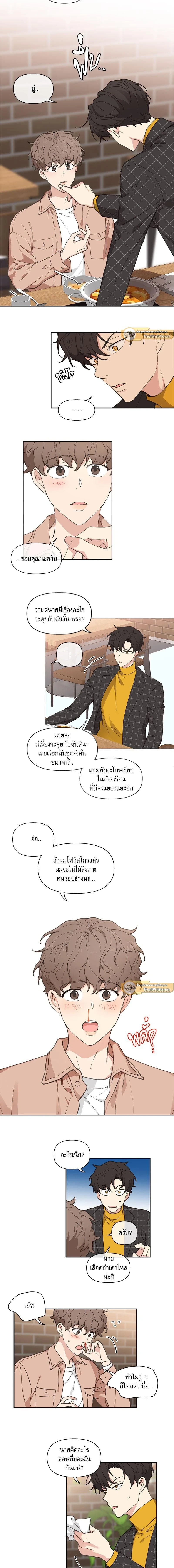 Your to Claim - รักวุ่น ๆ ของคุณเจ้านาย - หน้า 2