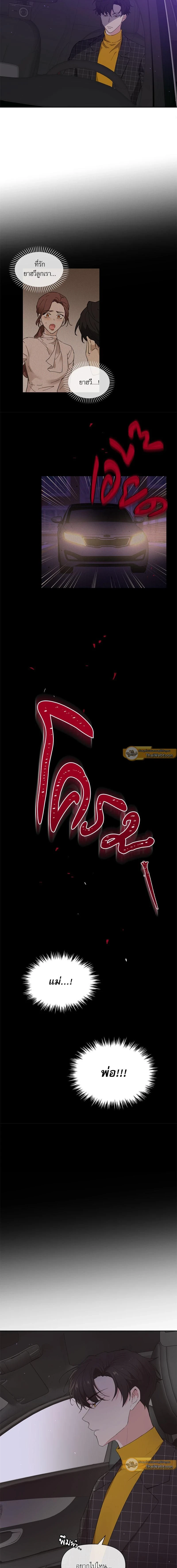 Your to Claim - รักวุ่น ๆ ของคุณเจ้านาย - หน้า 7
