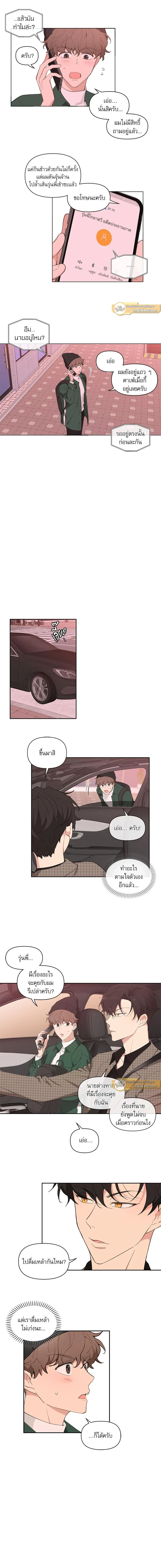 Your to Claim - รักวุ่น ๆ ของคุณเจ้านาย - หน้า 3