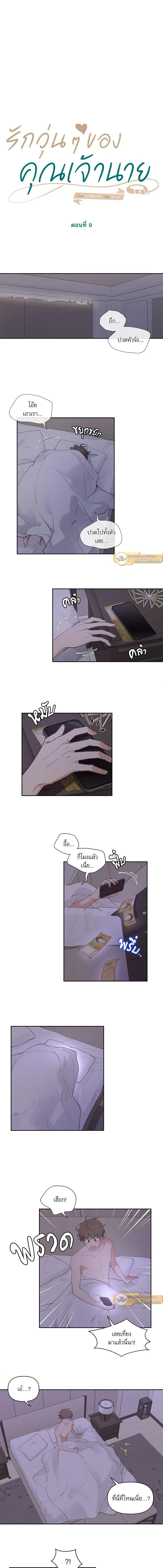 Your to Claim - รักวุ่น ๆ ของคุณเจ้านาย - หน้า 3
