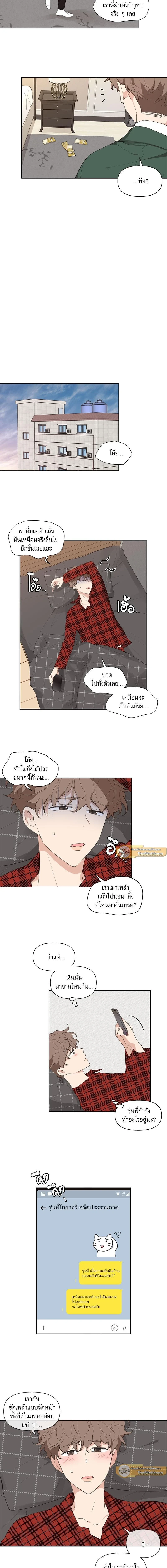 Your to Claim - รักวุ่น ๆ ของคุณเจ้านาย - หน้า 5