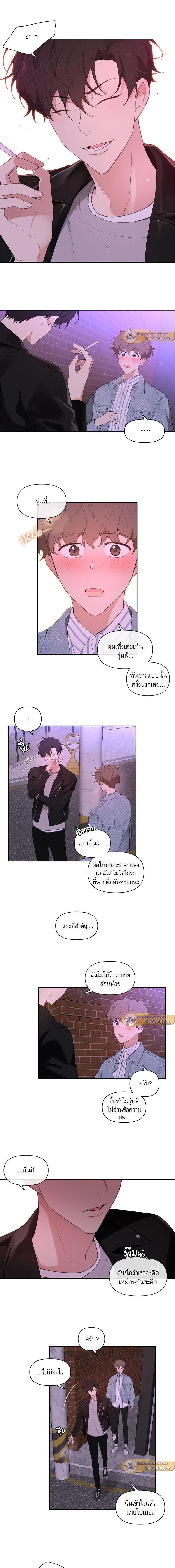 Your to Claim - รักวุ่น ๆ ของคุณเจ้านาย - หน้า 3