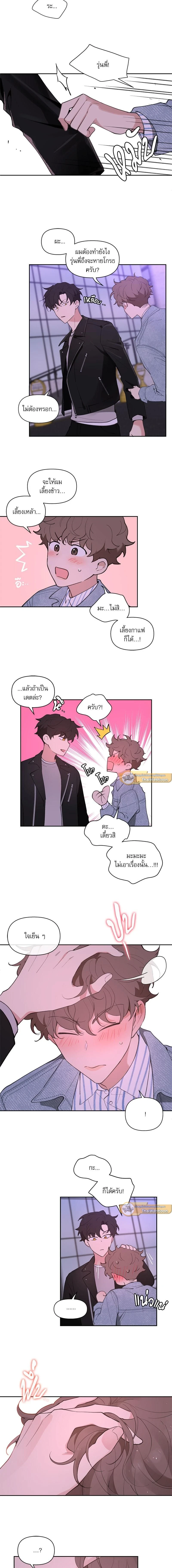 Your to Claim - รักวุ่น ๆ ของคุณเจ้านาย - หน้า 4