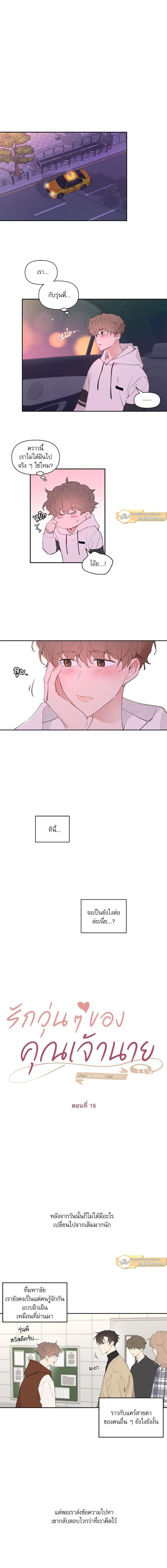 Your to Claim - รักวุ่น ๆ ของคุณเจ้านาย - หน้า 3