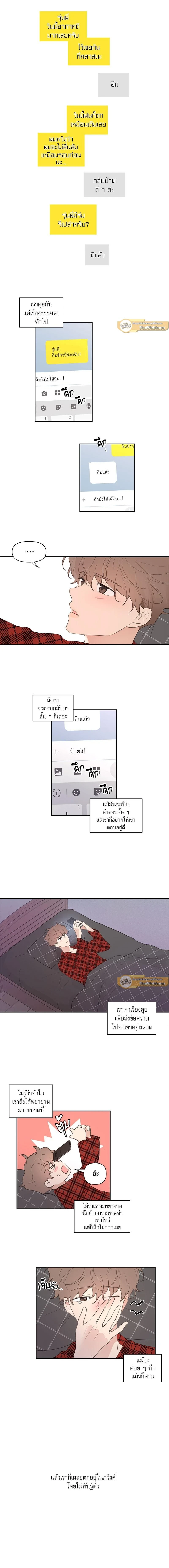 Your to Claim - รักวุ่น ๆ ของคุณเจ้านาย - หน้า 4