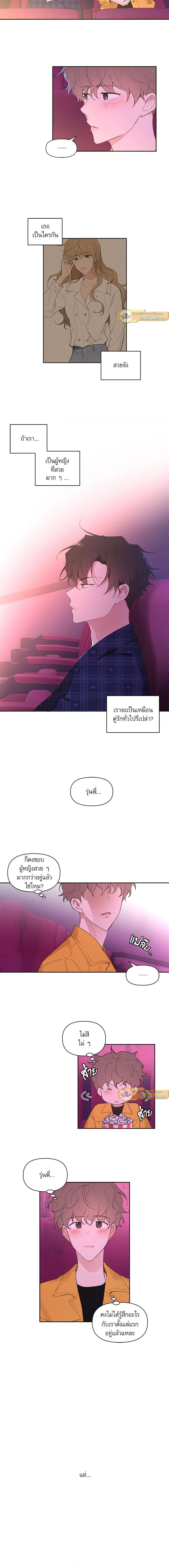 Your to Claim - รักวุ่น ๆ ของคุณเจ้านาย - หน้า 4