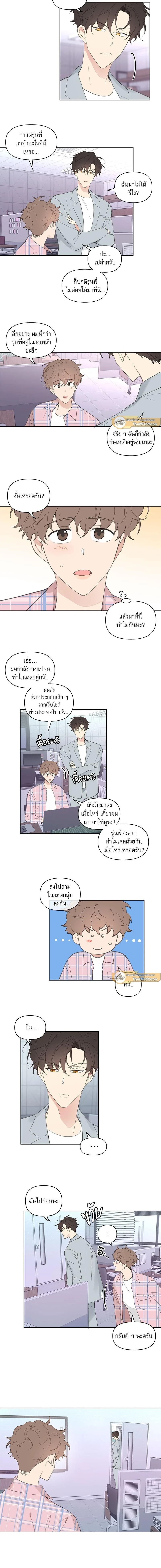 Your to Claim - รักวุ่น ๆ ของคุณเจ้านาย - หน้า 7