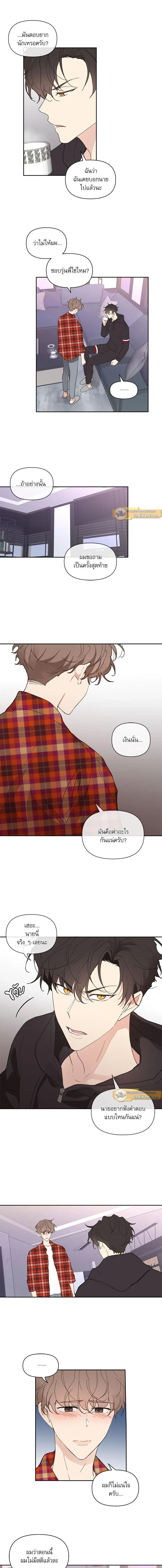 Your to Claim - รักวุ่น ๆ ของคุณเจ้านาย - หน้า 11